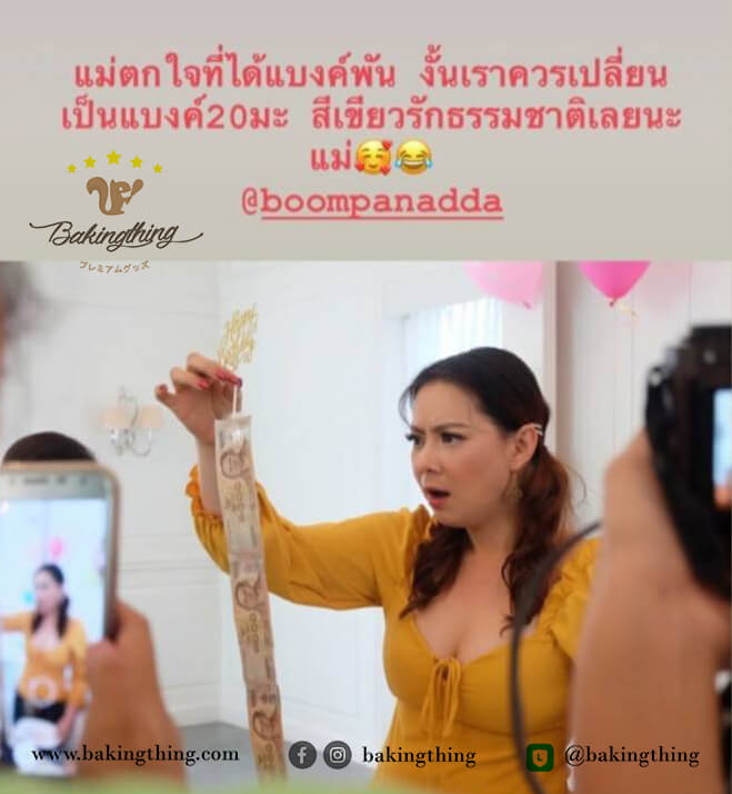 Review 3d cakes คุณบุ๋ม ปนัดดา