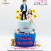 เค้ก 3 มิติ Clinic
