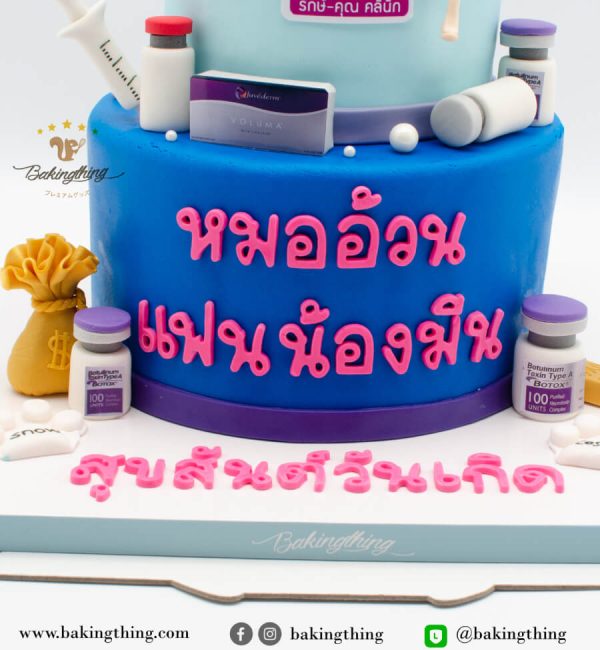 เค้ก 3 มิติ Clinic