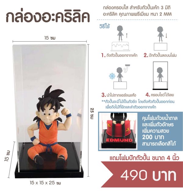 กล่องอคิลิก ใส่ model ตุ๊กตา